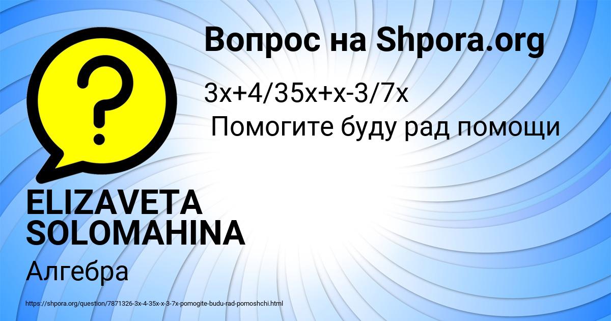 Картинка с текстом вопроса от пользователя ELIZAVETA SOLOMAHINA