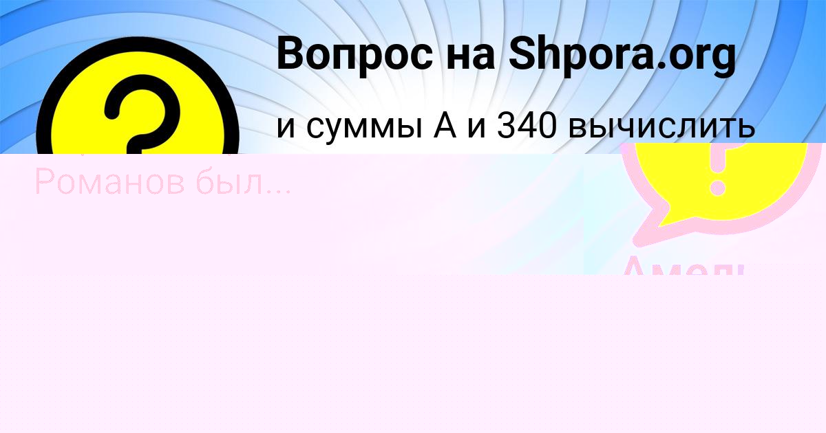 Картинка с текстом вопроса от пользователя Амелия Стельмашенко