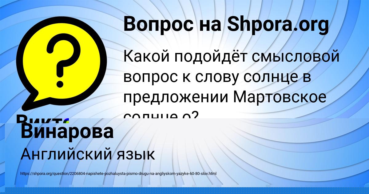 Картинка с текстом вопроса от пользователя Виктория Иванова