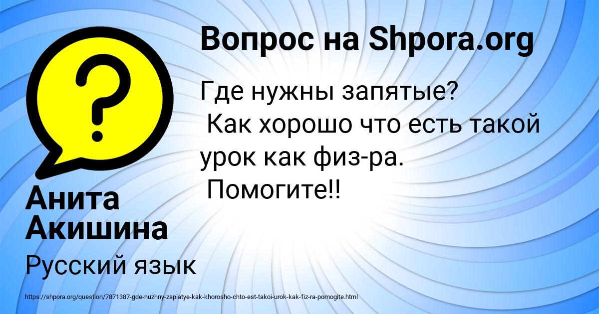Картинка с текстом вопроса от пользователя Анита Акишина