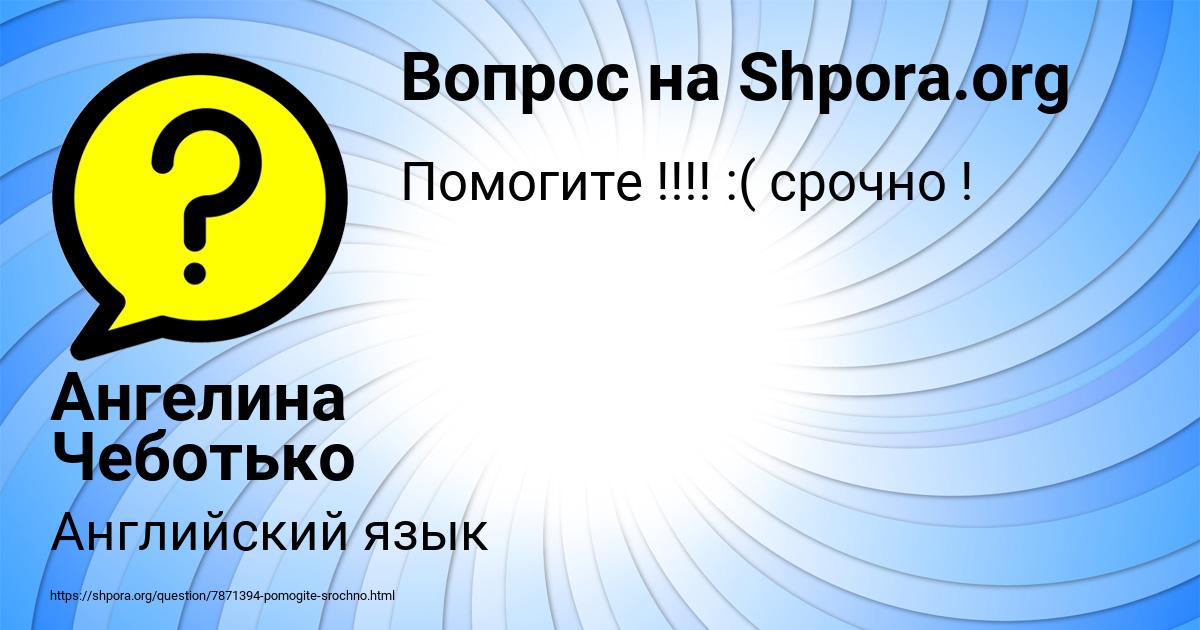 Картинка с текстом вопроса от пользователя Ангелина Чеботько