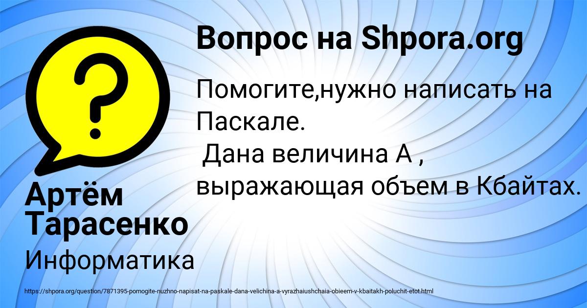 Картинка с текстом вопроса от пользователя Артём Тарасенко