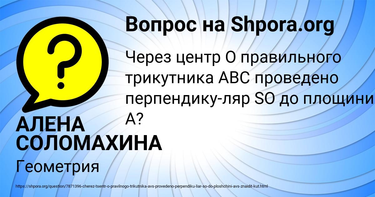 Картинка с текстом вопроса от пользователя АЛЕНА СОЛОМАХИНА