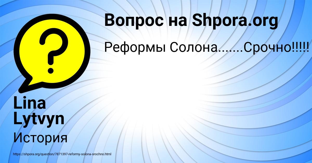 Картинка с текстом вопроса от пользователя Lina Lytvyn