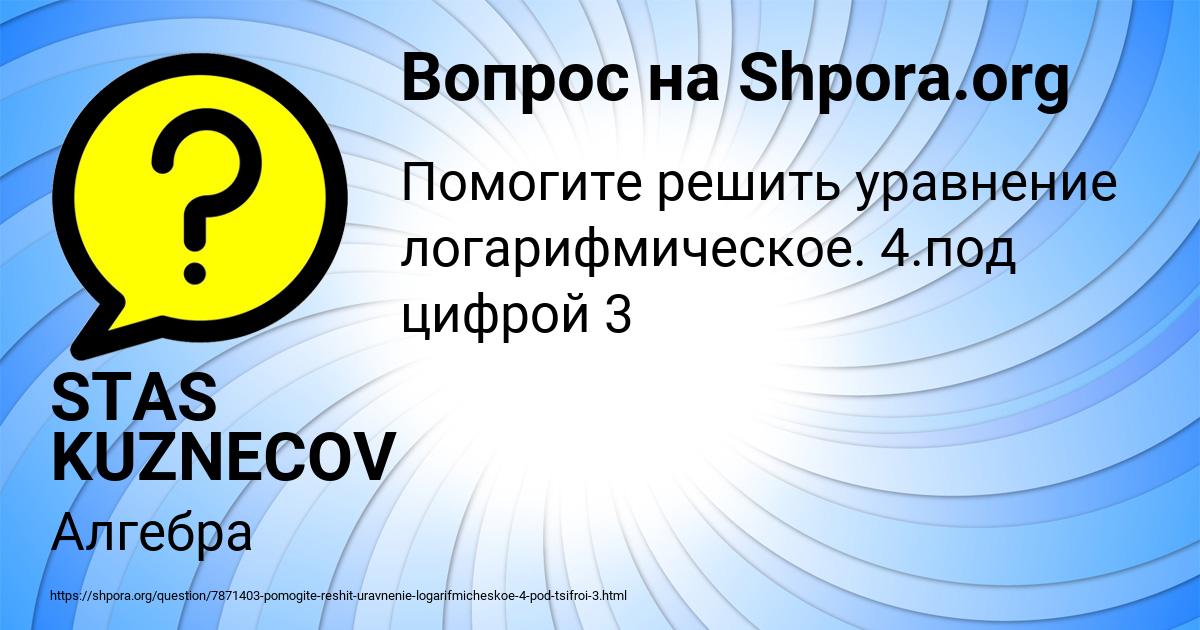 Картинка с текстом вопроса от пользователя STAS KUZNECOV