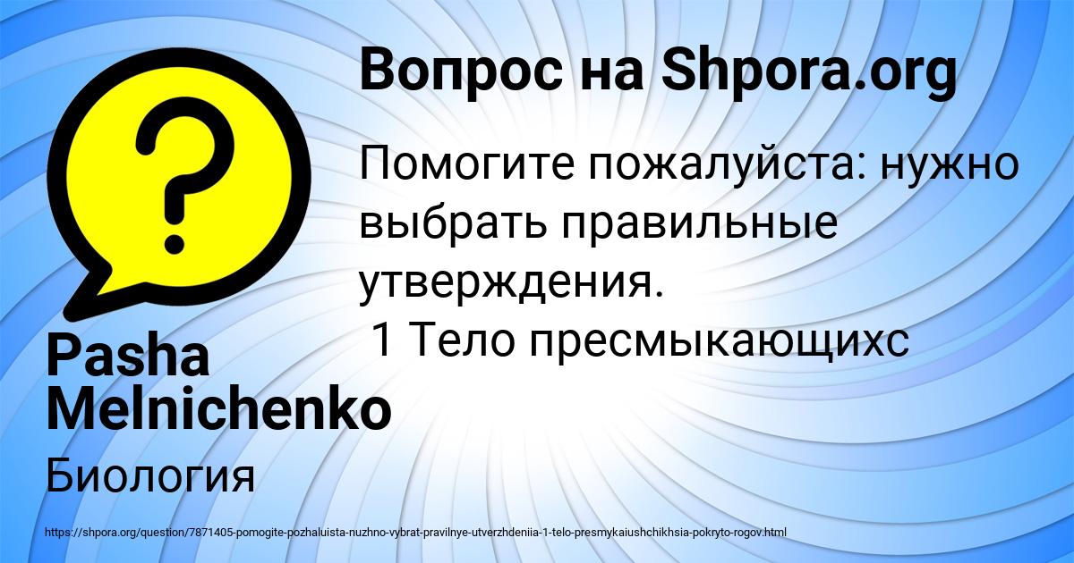 Картинка с текстом вопроса от пользователя Pasha Melnichenko