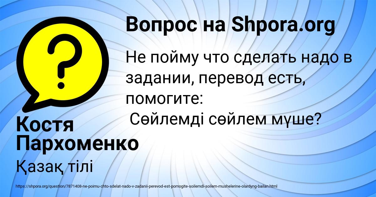 Картинка с текстом вопроса от пользователя Костя Пархоменко