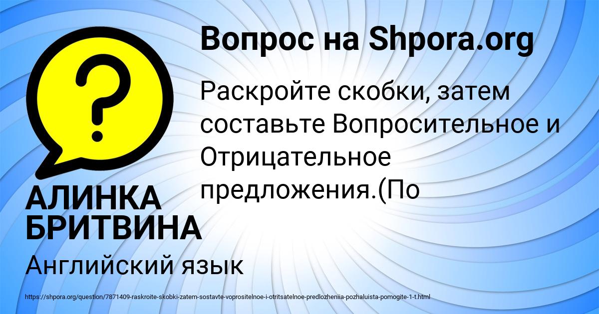 Картинка с текстом вопроса от пользователя АЛИНКА БРИТВИНА