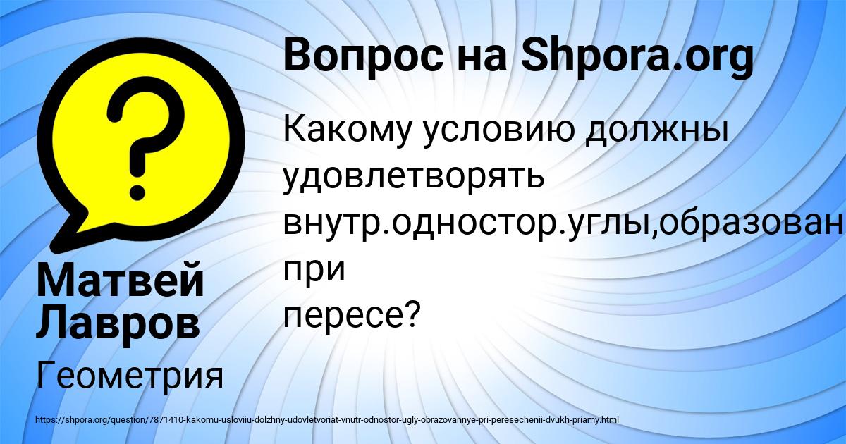 Картинка с текстом вопроса от пользователя Матвей Лавров