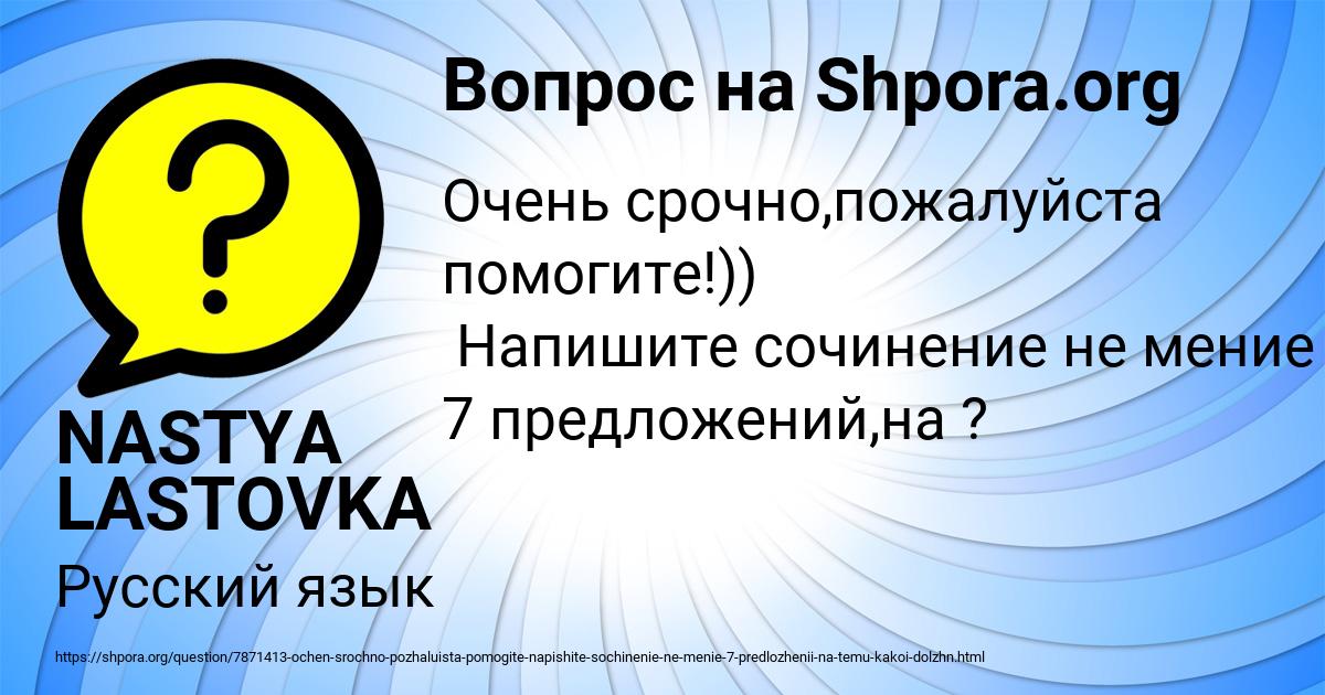 Картинка с текстом вопроса от пользователя NASTYA LASTOVKA