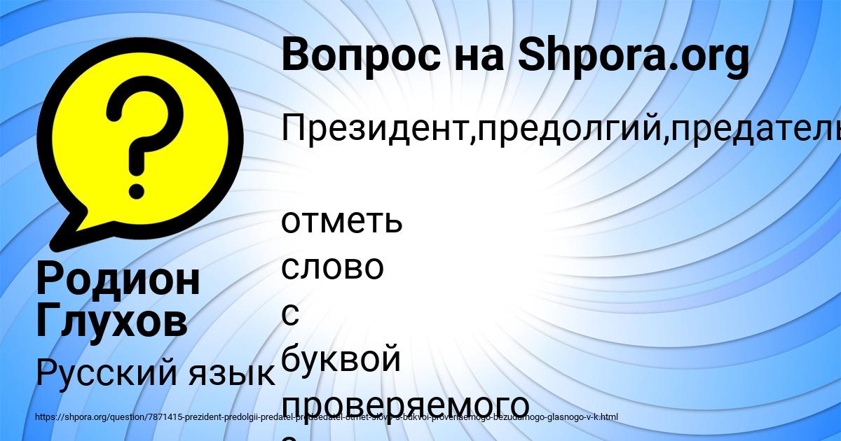 Картинка с текстом вопроса от пользователя Родион Глухов
