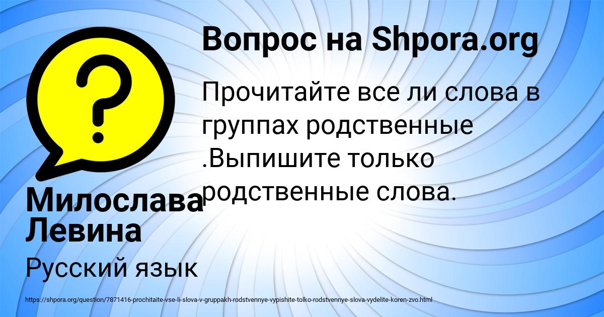 Картинка с текстом вопроса от пользователя Милослава Левина