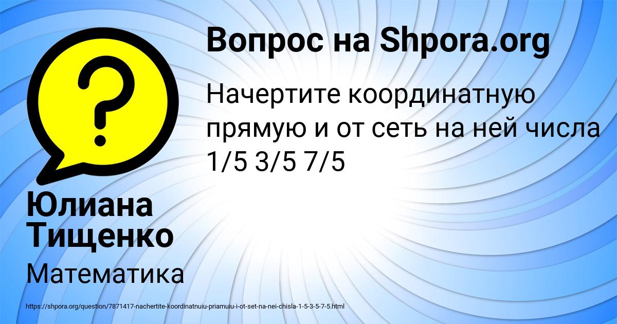 Картинка с текстом вопроса от пользователя Юлиана Тищенко
