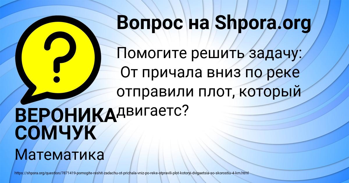 Картинка с текстом вопроса от пользователя ВЕРОНИКА СОМЧУК