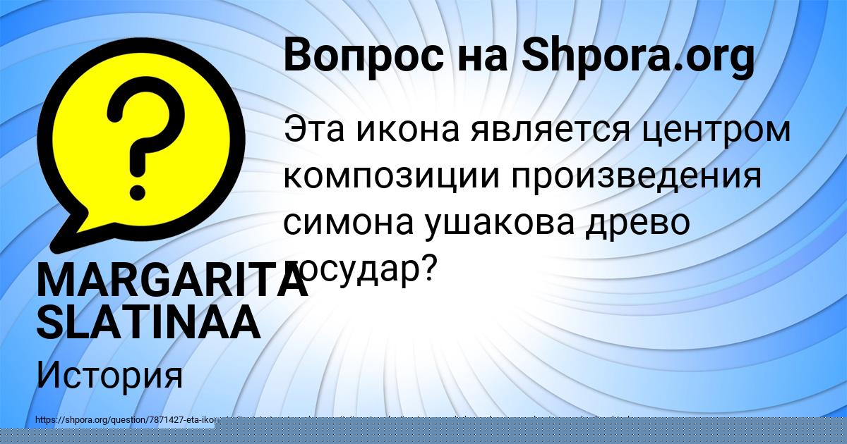 Картинка с текстом вопроса от пользователя MARGARITA SLATINAA
