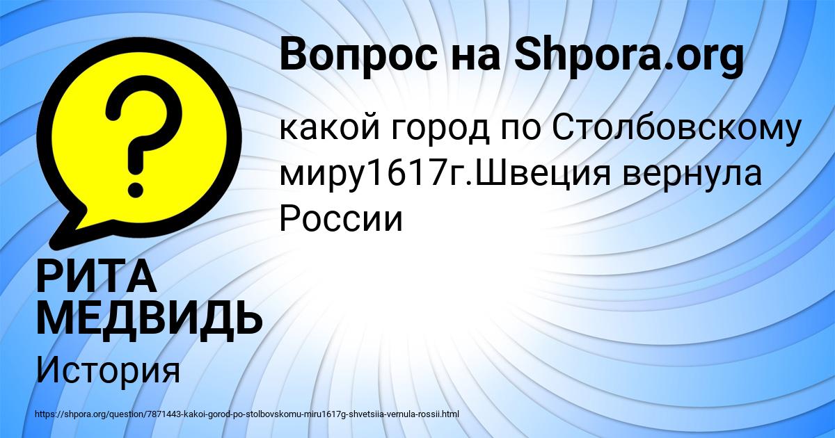 Картинка с текстом вопроса от пользователя РИТА МЕДВИДЬ