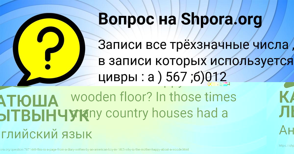 Картинка с текстом вопроса от пользователя КАТЮША ЛЫТВЫНЧУК