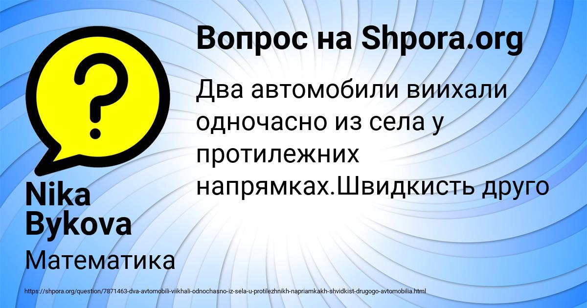 Картинка с текстом вопроса от пользователя Nika Bykova