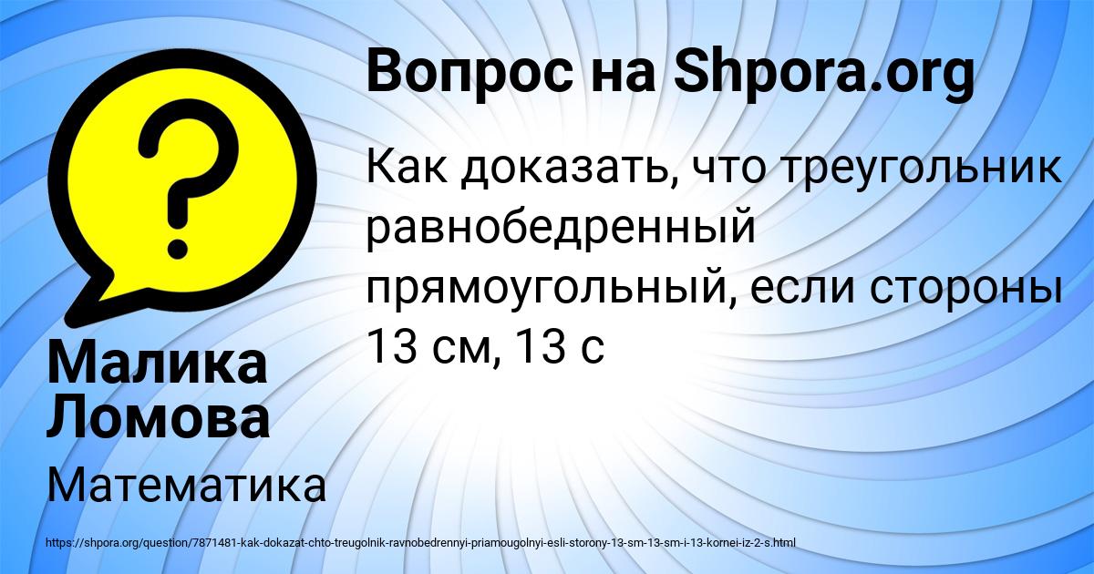 Картинка с текстом вопроса от пользователя Малика Ломова