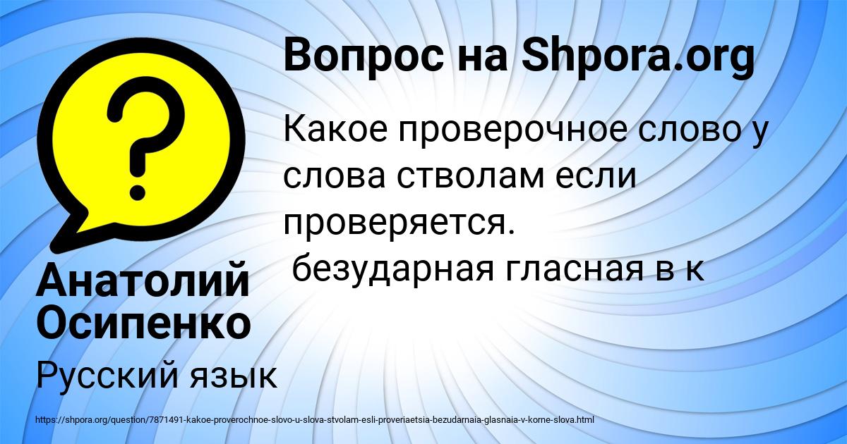 Картинка с текстом вопроса от пользователя Анатолий Осипенко