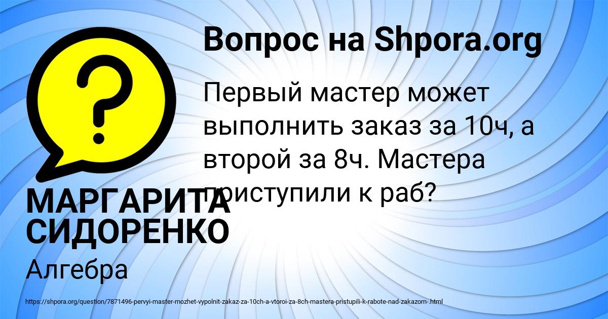 Картинка с текстом вопроса от пользователя МАРГАРИТА СИДОРЕНКО