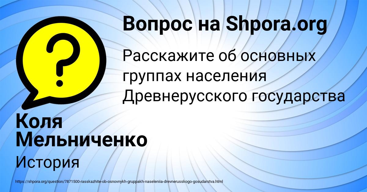 Картинка с текстом вопроса от пользователя Коля Мельниченко