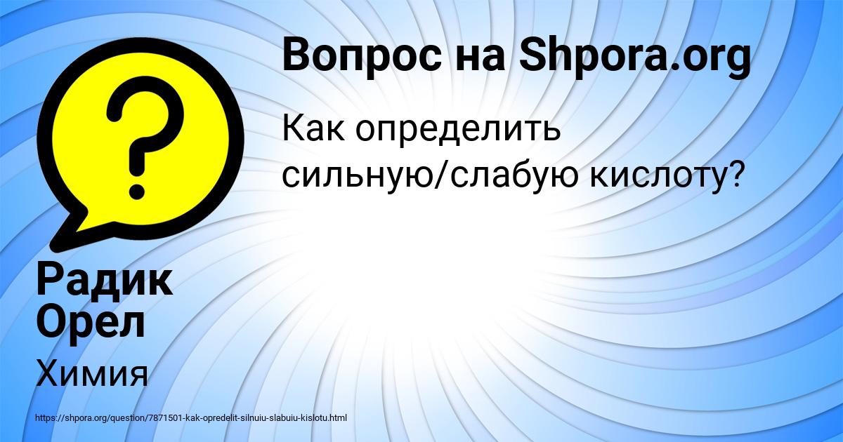 Картинка с текстом вопроса от пользователя Радик Орел