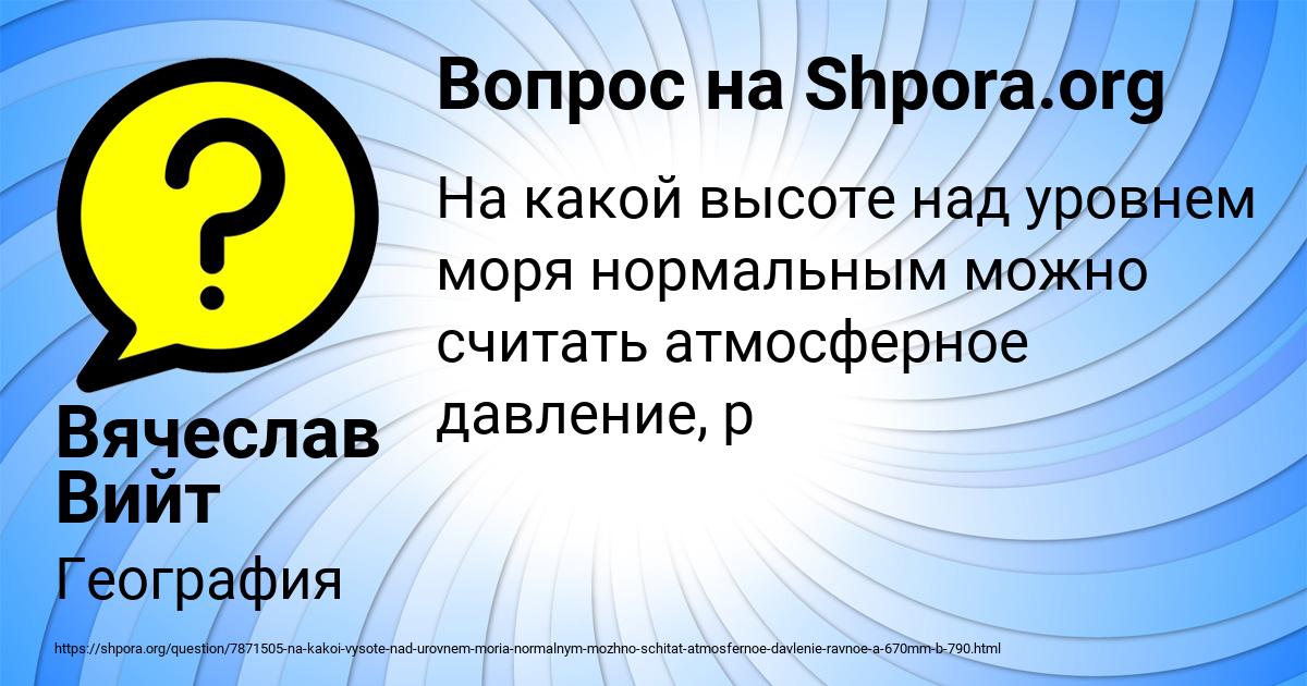 Картинка с текстом вопроса от пользователя Вячеслав Вийт
