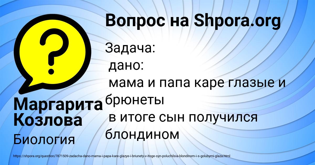 Картинка с текстом вопроса от пользователя Маргарита Козлова