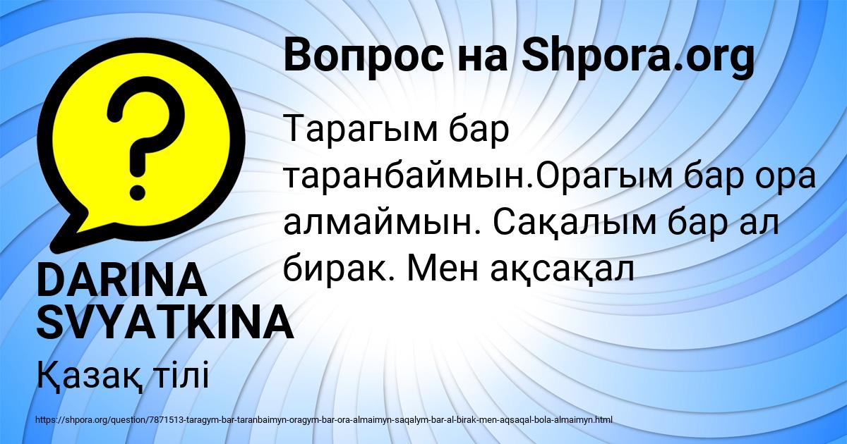 Картинка с текстом вопроса от пользователя DARINA SVYATKINA