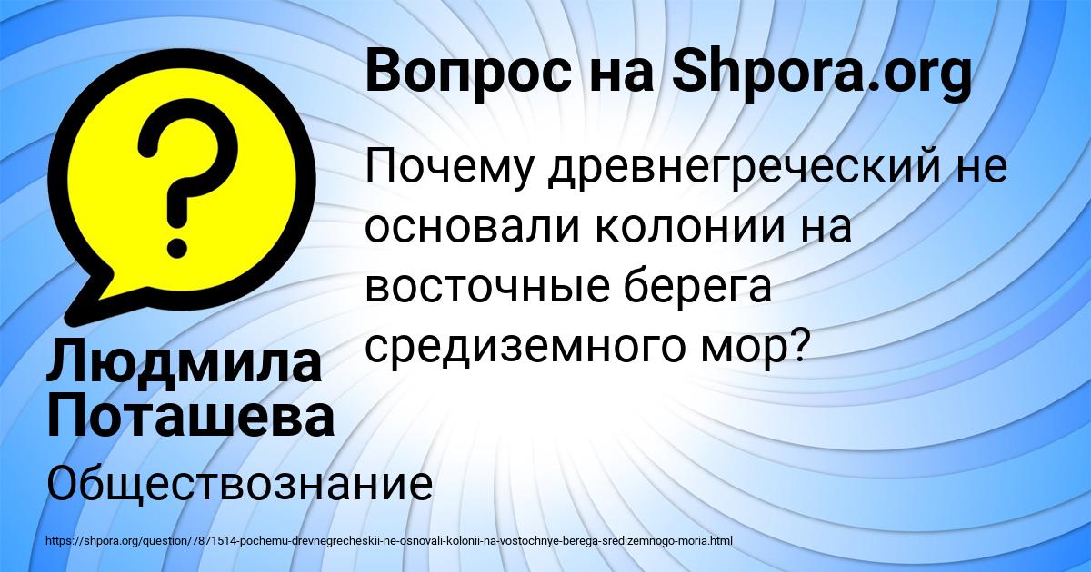Картинка с текстом вопроса от пользователя Людмила Поташева