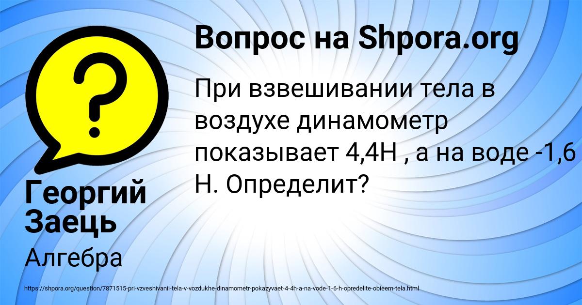 Картинка с текстом вопроса от пользователя Георгий Заець
