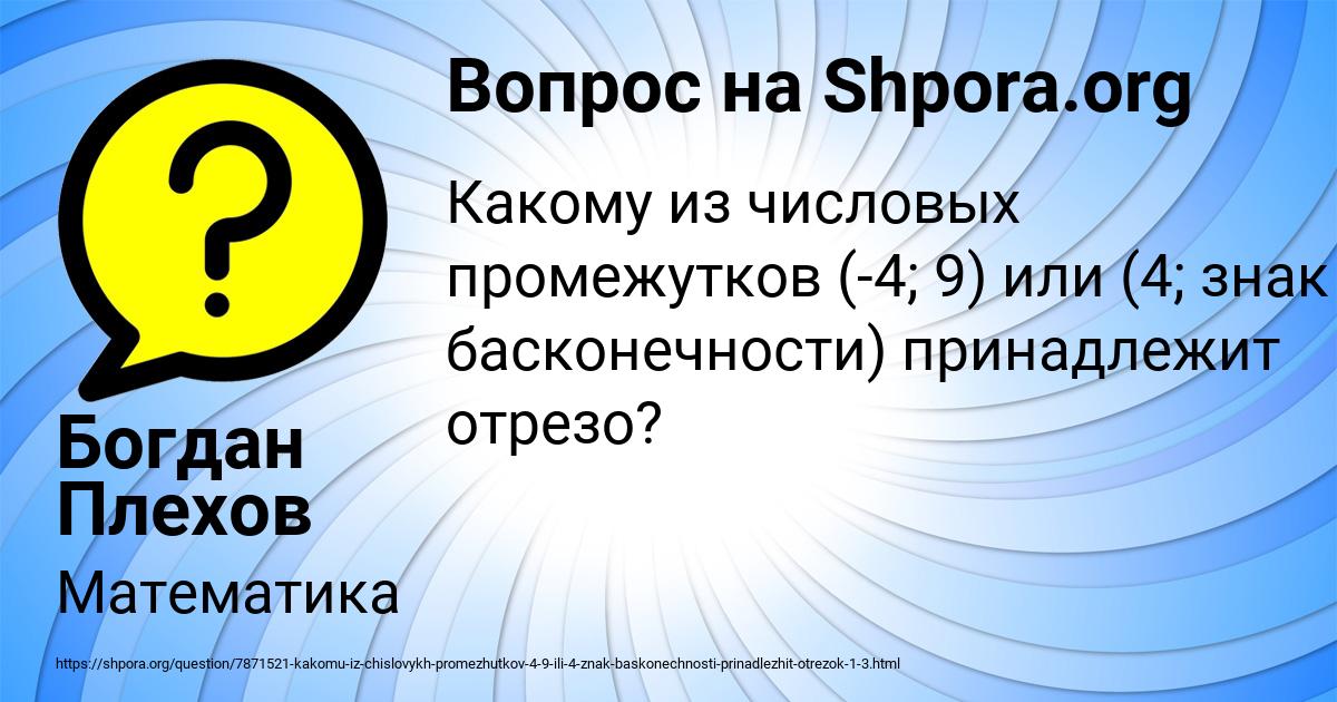 Картинка с текстом вопроса от пользователя Богдан Плехов