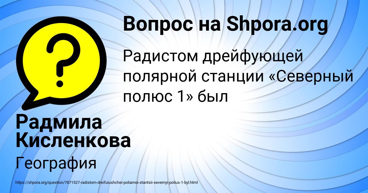 Картинка с текстом вопроса от пользователя Радмила Кисленкова