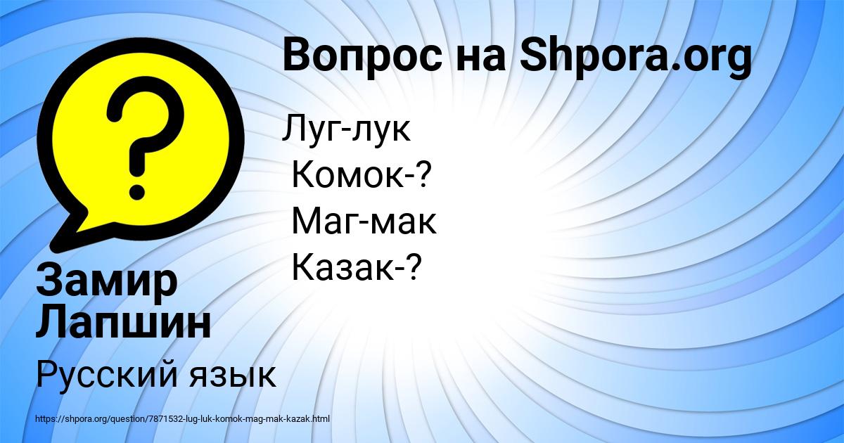 Картинка с текстом вопроса от пользователя Замир Лапшин