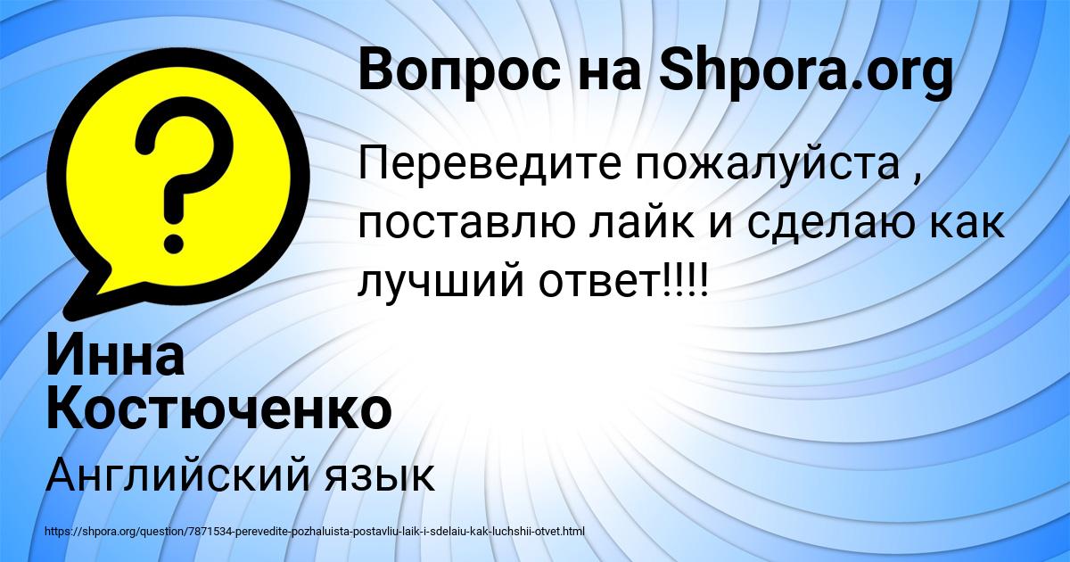 Картинка с текстом вопроса от пользователя Инна Костюченко