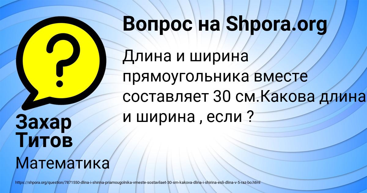 Картинка с текстом вопроса от пользователя Захар Титов