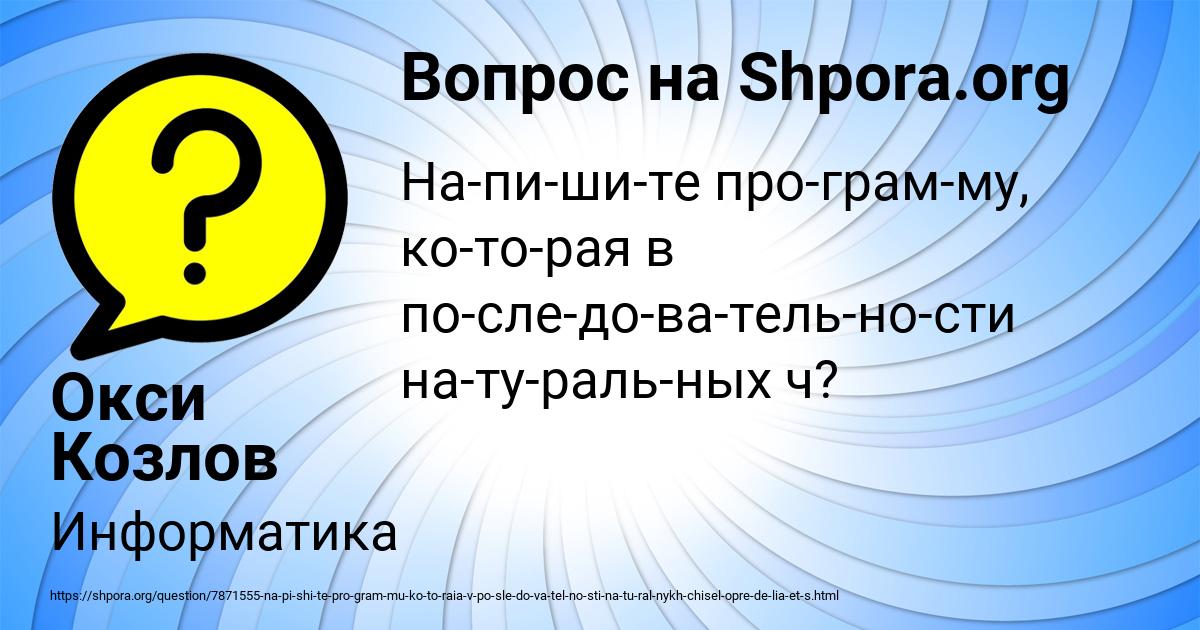 Картинка с текстом вопроса от пользователя Окси Козлов