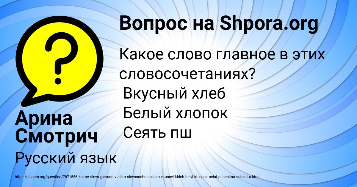 Картинка с текстом вопроса от пользователя Арина Смотрич