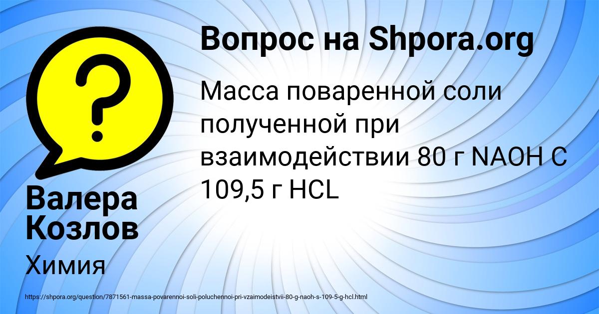 Картинка с текстом вопроса от пользователя Валера Козлов