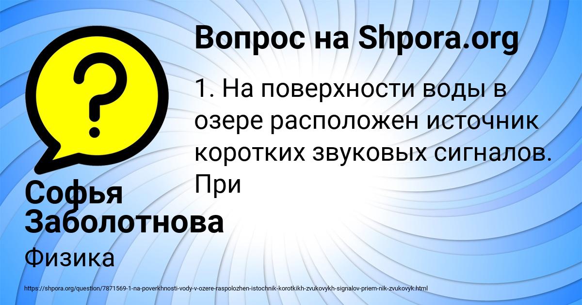 Картинка с текстом вопроса от пользователя Софья Заболотнова