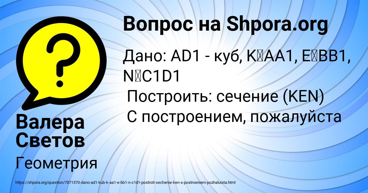 Картинка с текстом вопроса от пользователя Валера Светов