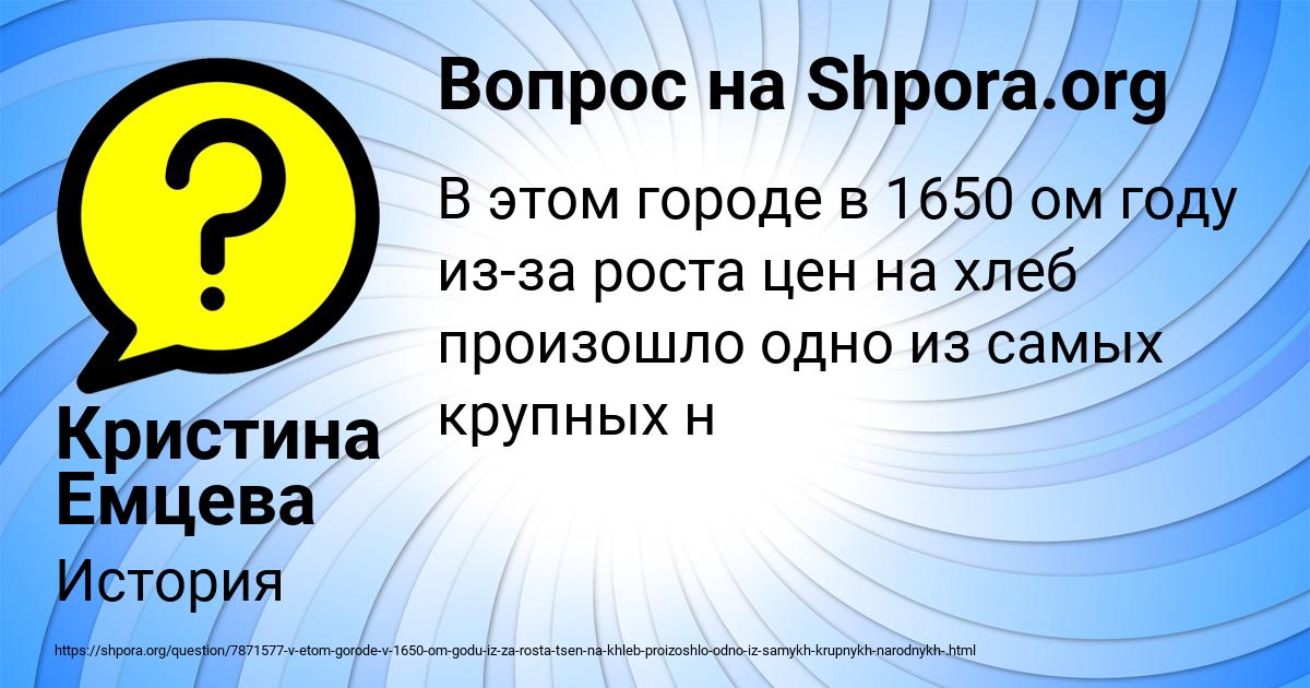 Картинка с текстом вопроса от пользователя Кристина Емцева