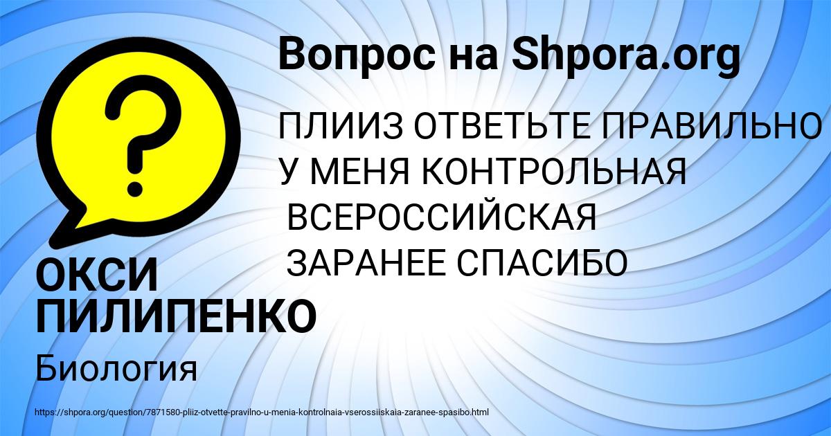Картинка с текстом вопроса от пользователя ОКСИ ПИЛИПЕНКО