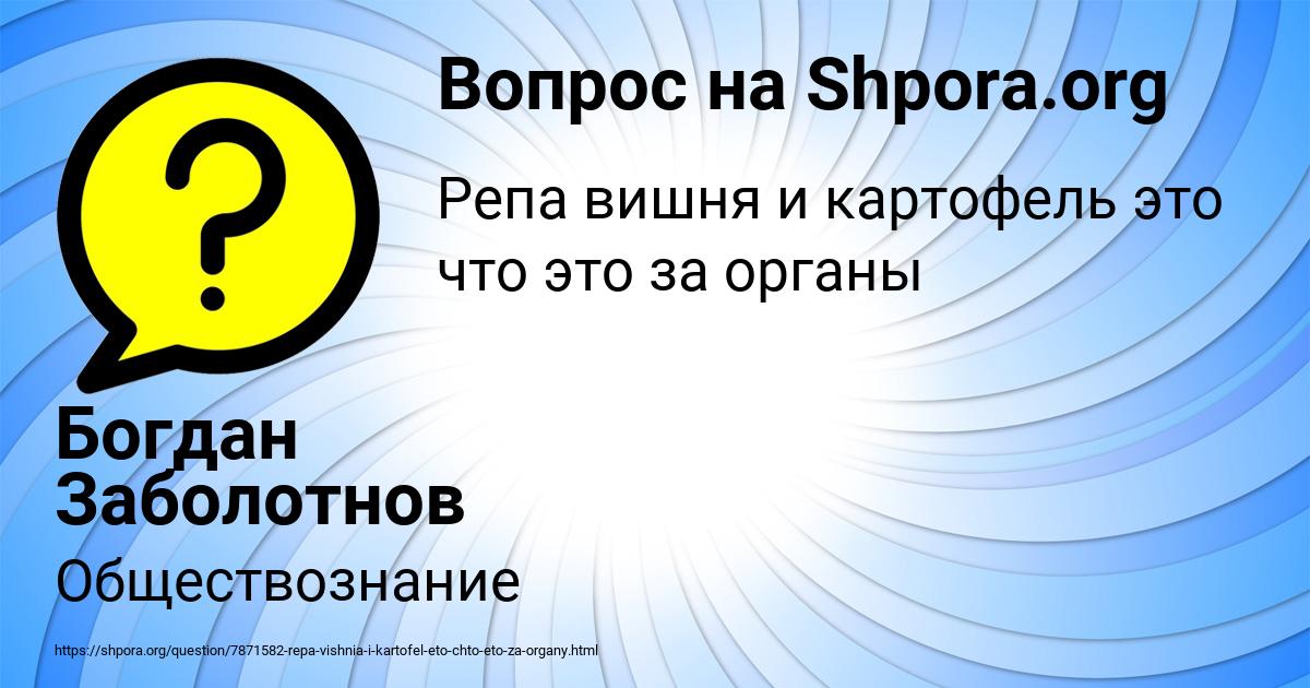 Картинка с текстом вопроса от пользователя Богдан Заболотнов