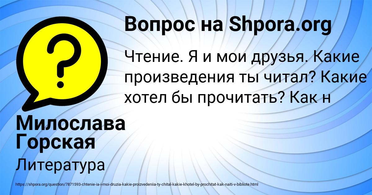 Картинка с текстом вопроса от пользователя Милослава Горская