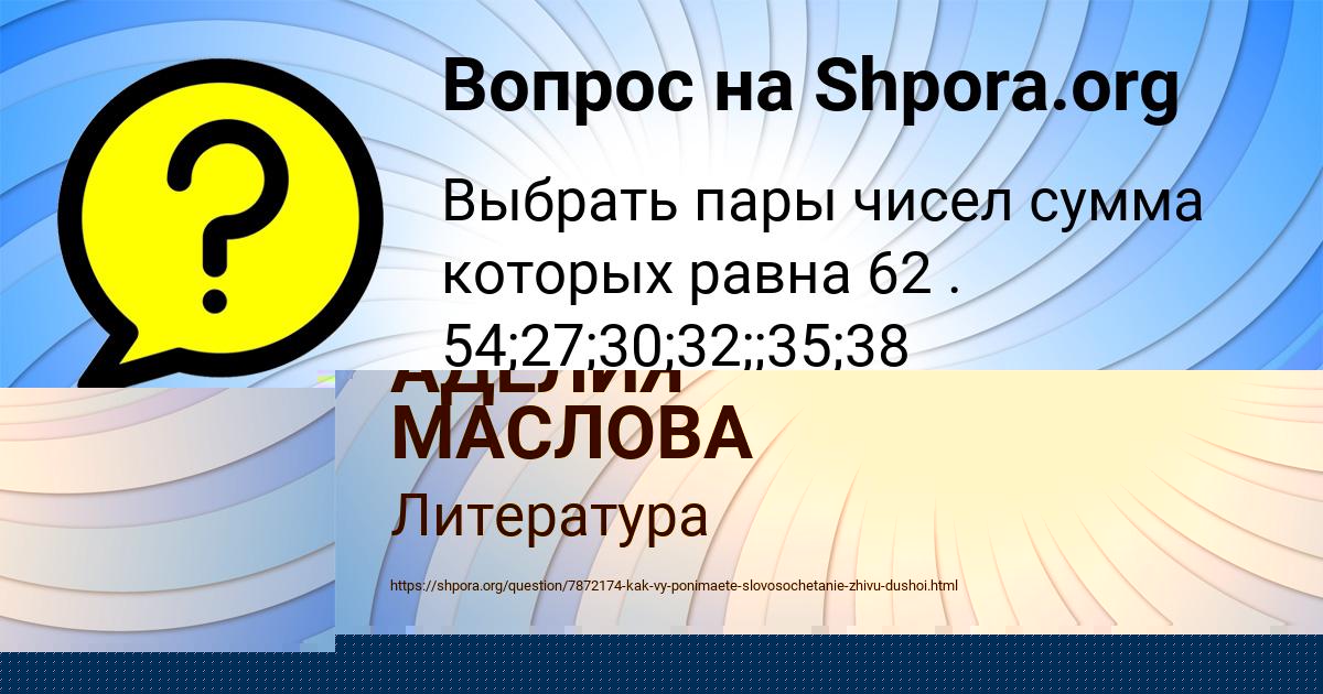Картинка с текстом вопроса от пользователя Марьяна Гущина
