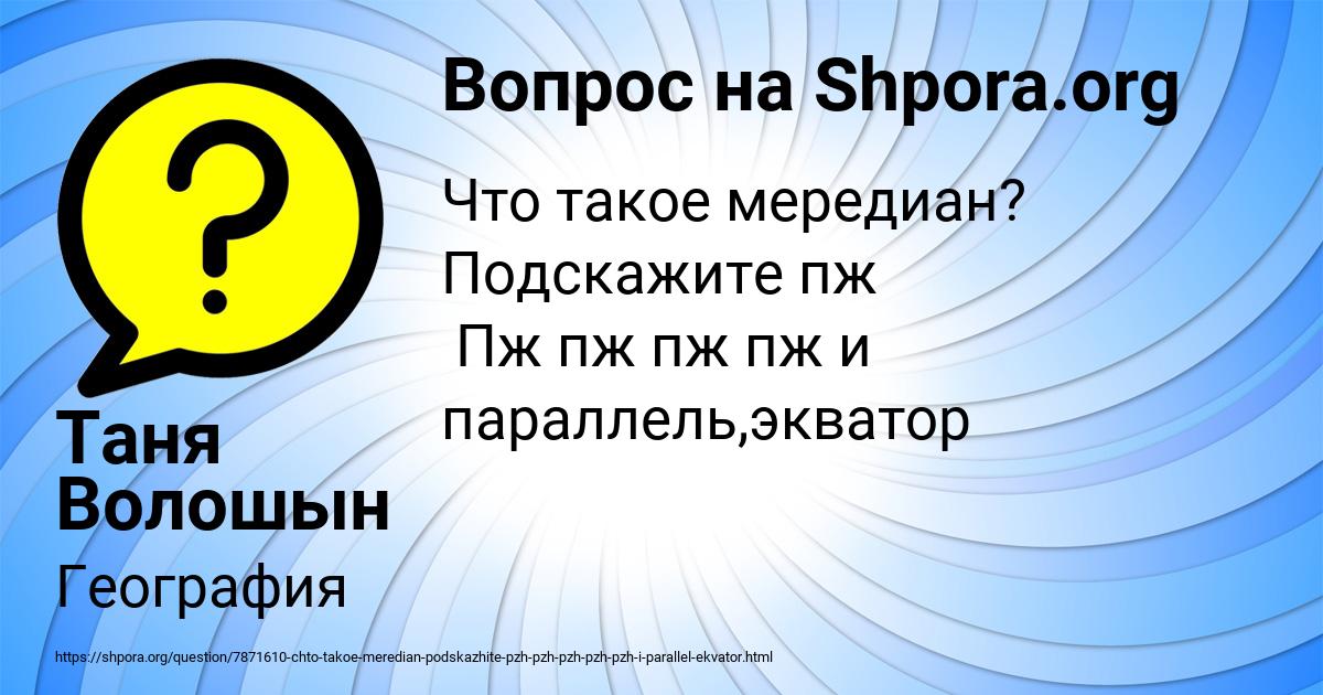 Картинка с текстом вопроса от пользователя Таня Волошын