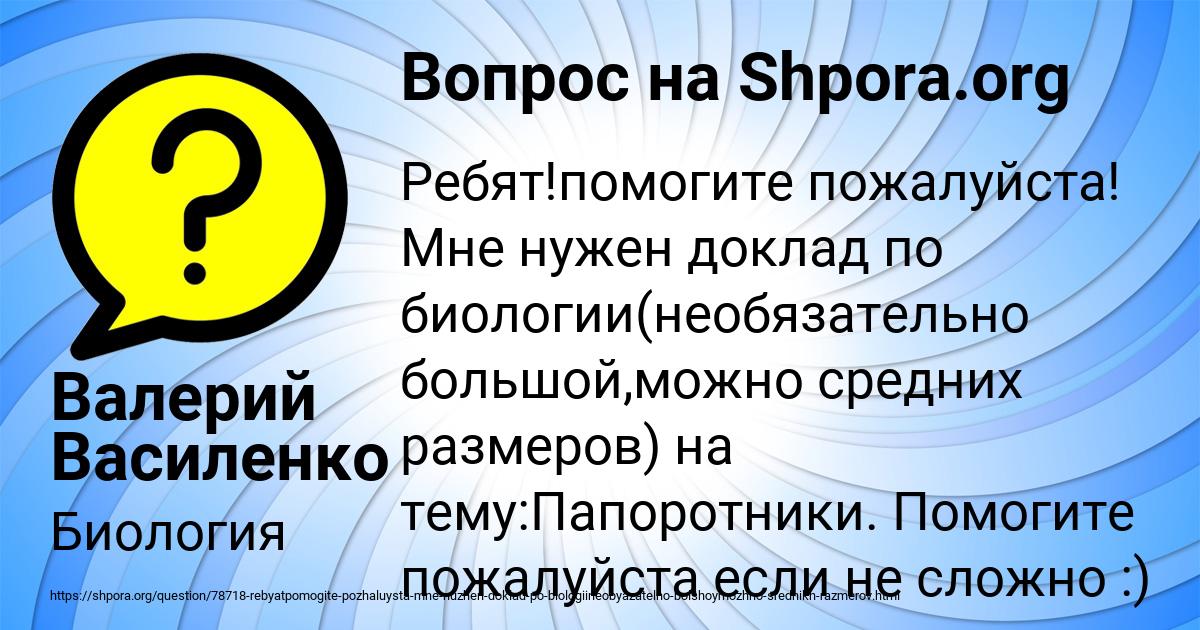 Картинка с текстом вопроса от пользователя Валерий Василенко