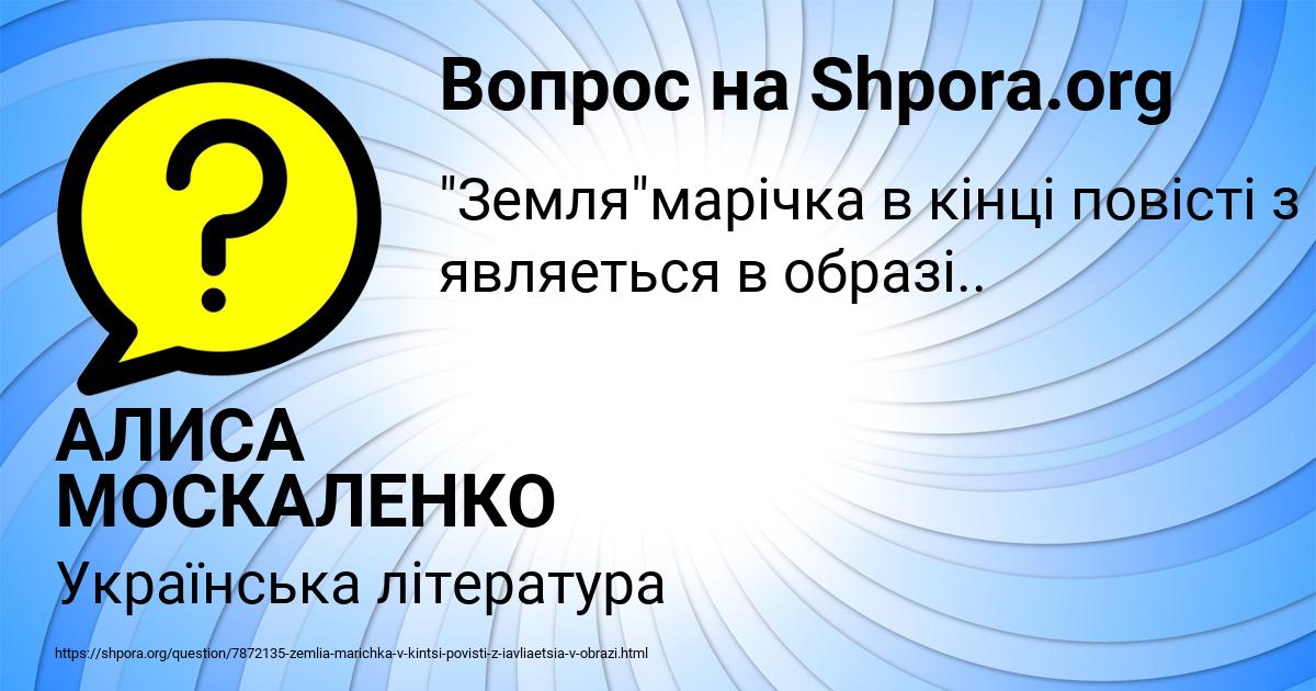 Картинка с текстом вопроса от пользователя АЛИСА МОСКАЛЕНКО